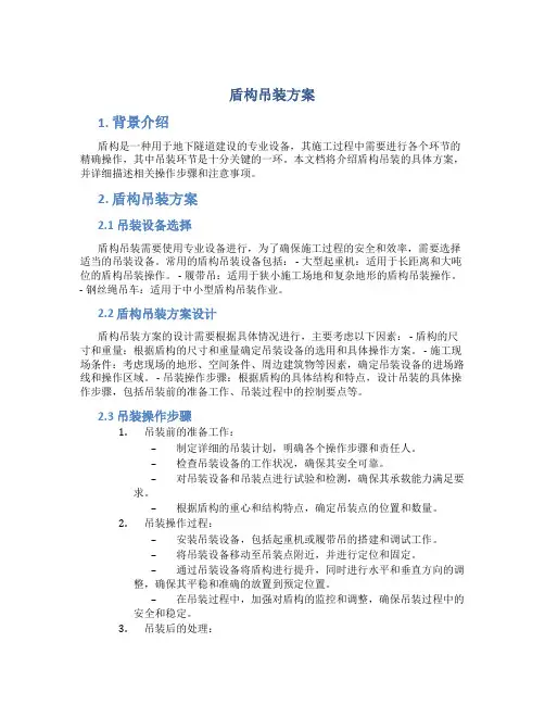 盾构吊装方案