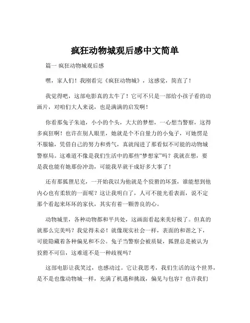 疯狂动物城观后感中文简单