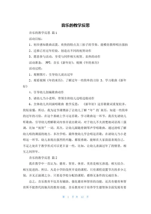 音乐的教学反思