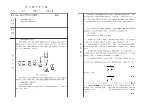 微波工作波长的测量