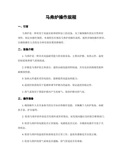 马弗炉操作规程