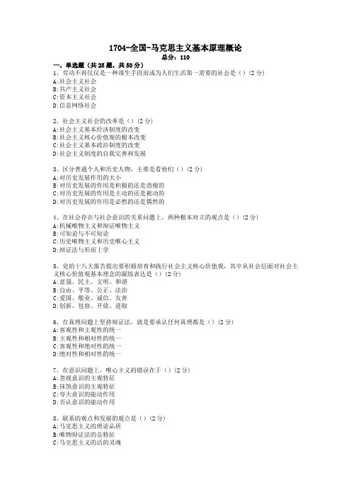 马克思主义基本原理概论试题及答案 (2)