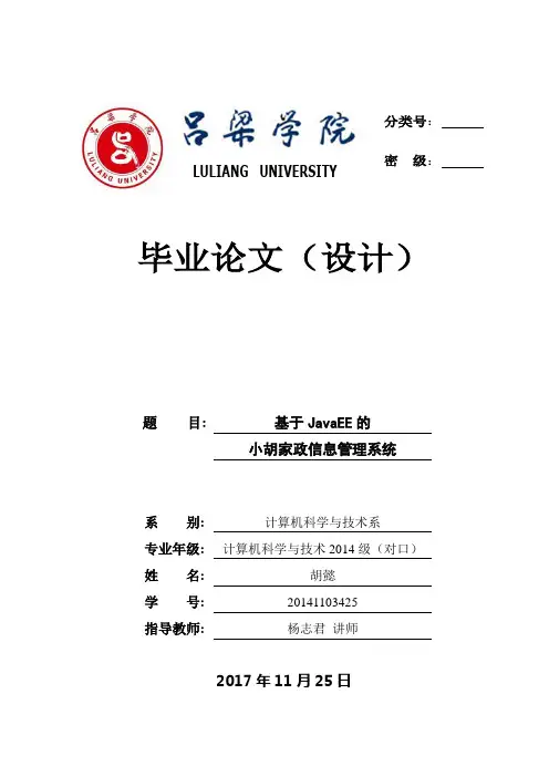 家政公司信息管理系统
