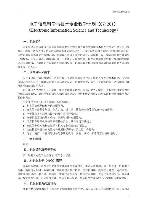 山东大学信息科学与工程学院专业概况