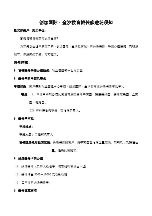 商户进场装修须知