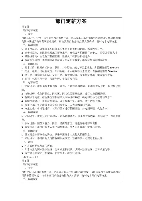 部门定薪方案