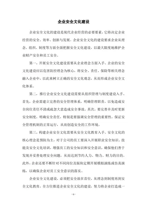 企业安全文化建设
