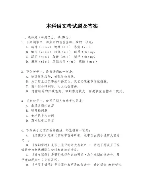 本科语文考试题及答案