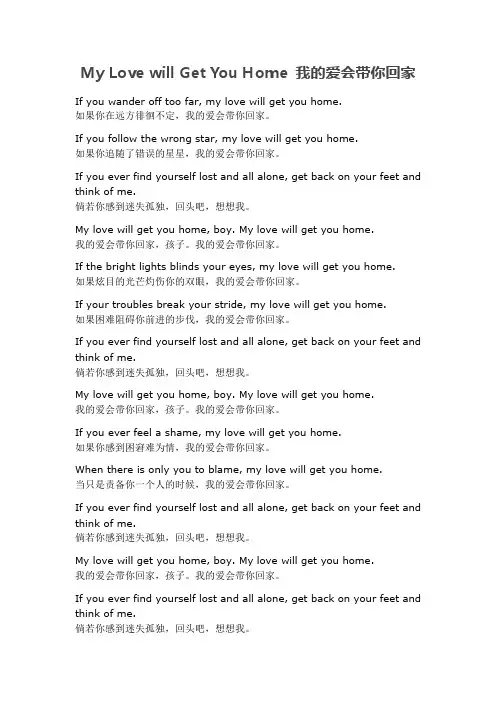 英文歌曲中英对照My Love will Get You Home 我的爱会带你回家
