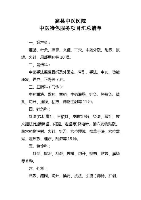 高县中医医院中医特色服务