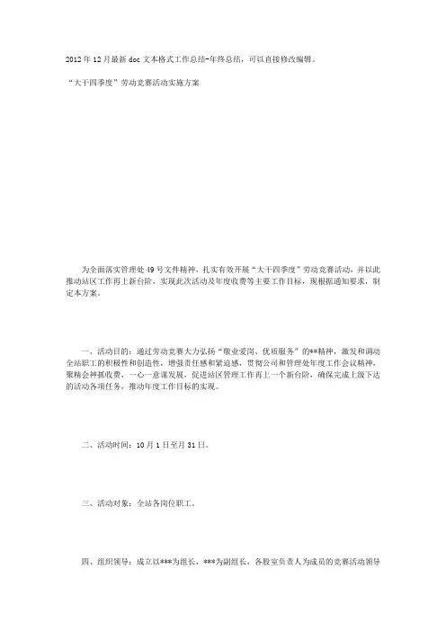 “大干四季度”劳动竞赛活动实施方案