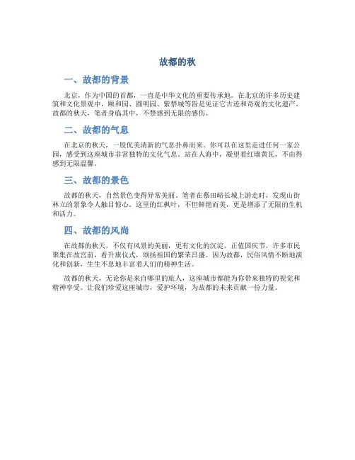 《故都的秋》说课稿