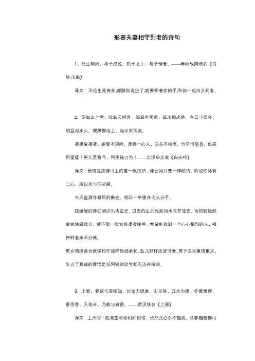 形容夫妻相守到老的诗句