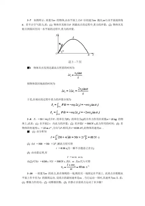 大学物理教程上册-第3章答案