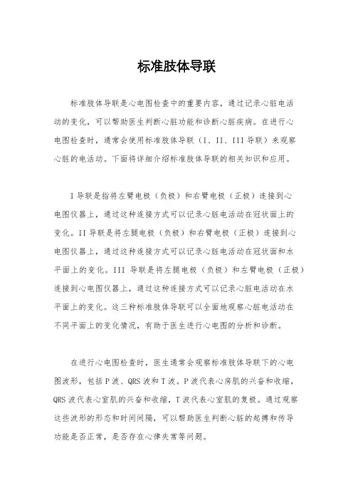 标准肢体导联
