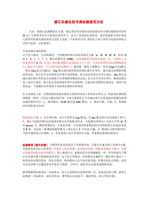 各型号调音器使用方法