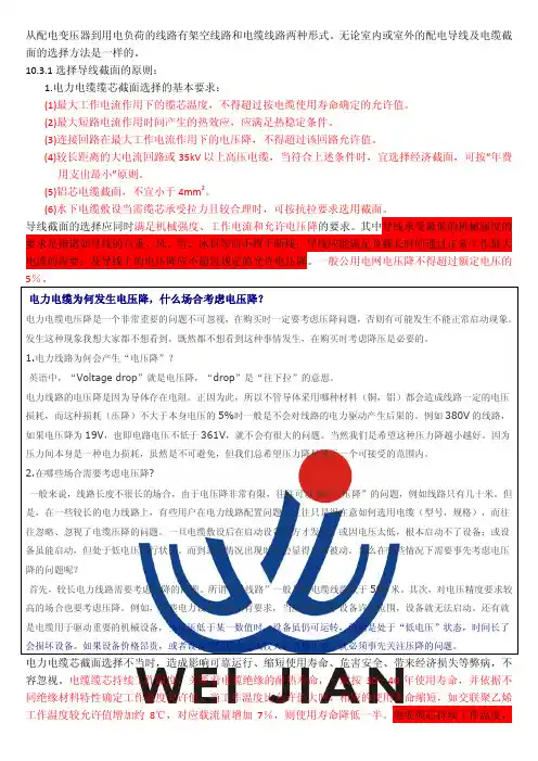 导线截面选择