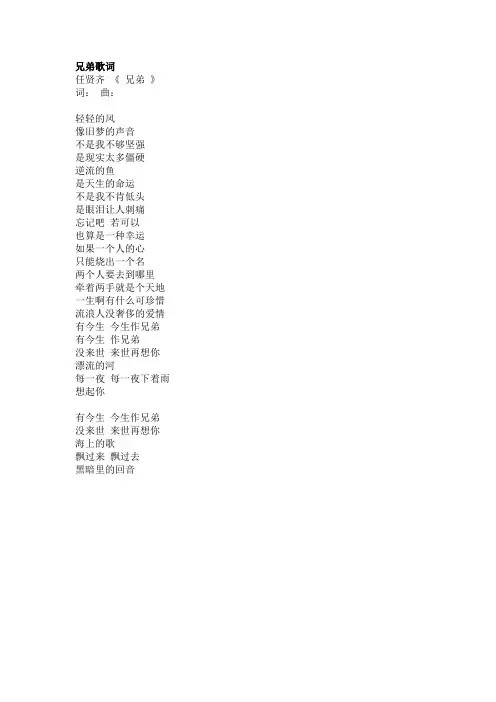 兄弟歌词