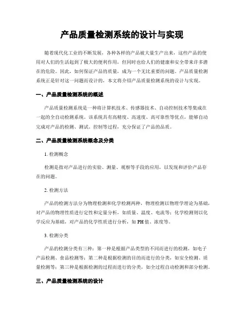 产品质量检测系统的设计与实现