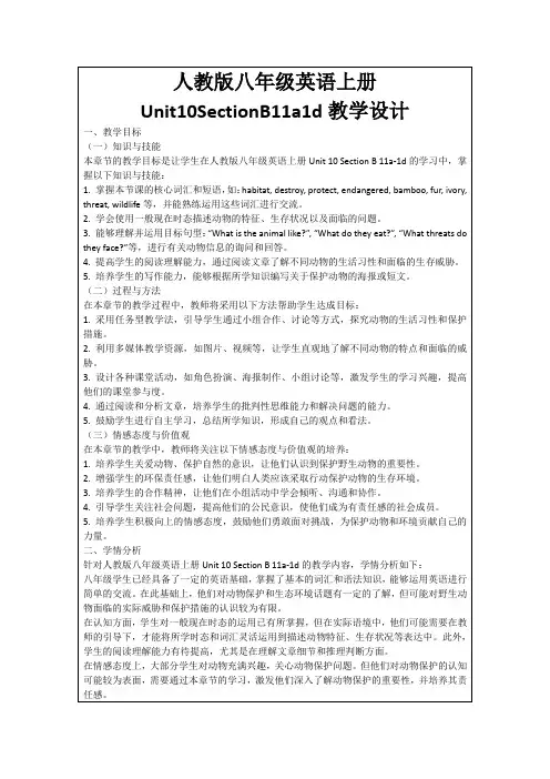 人教版八年级英语上册Unit10SectionB11a1d教学设计