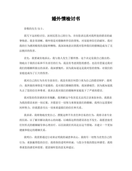 婚外情检讨书