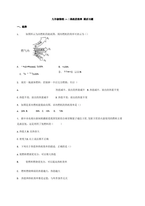 人教版九年级物理142热机的效率 课后习题.doc