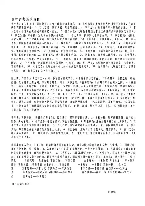 高考常考易错成语