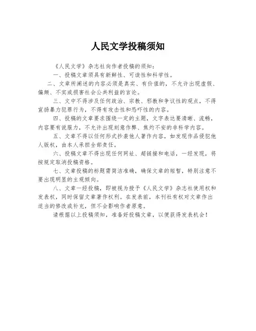 人民文学投稿须知