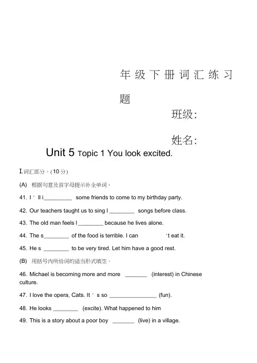 (完整word版)仁爱英语八年级下册词汇练习题