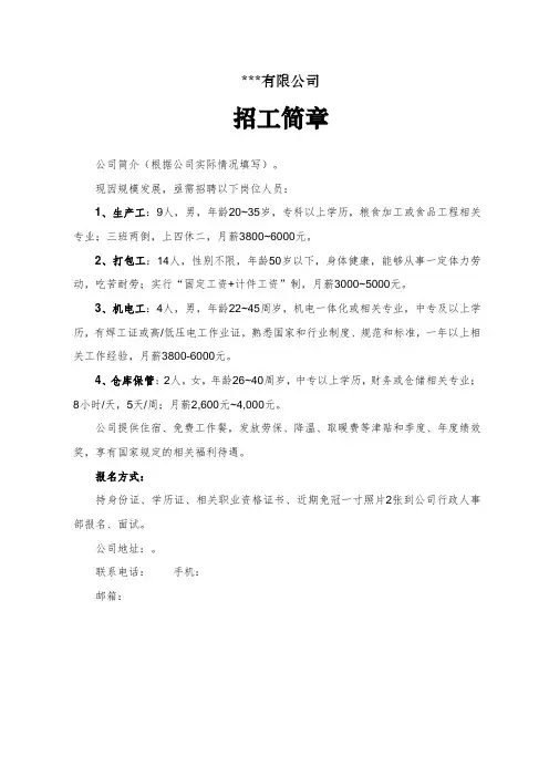 招工简章(模板)