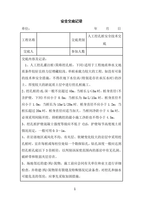人工挖孔桩安全技术交底