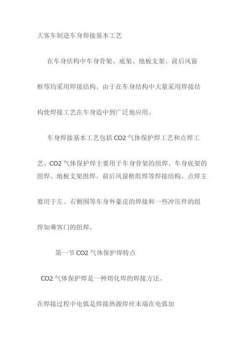 大客车制造车身焊接基本工艺