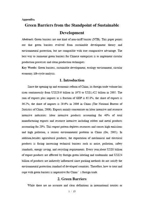 绿色壁垒英文文献及翻译