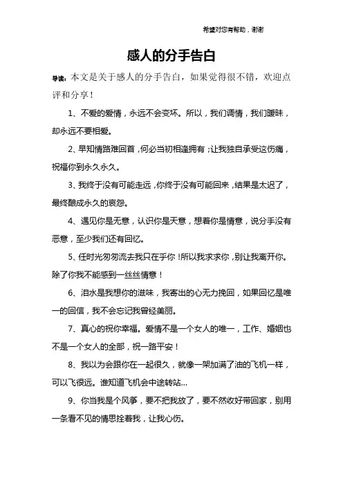 感人的分手告白