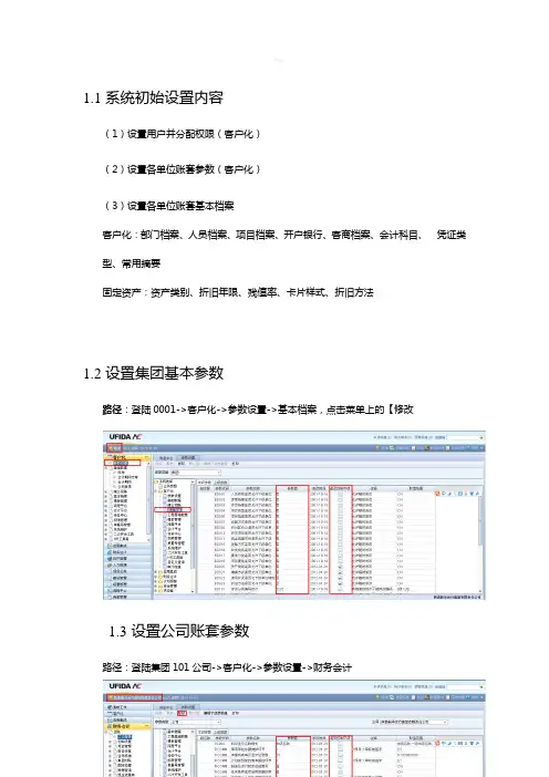 用友NC操作流程
