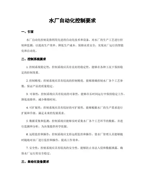 水厂自动化控制要求