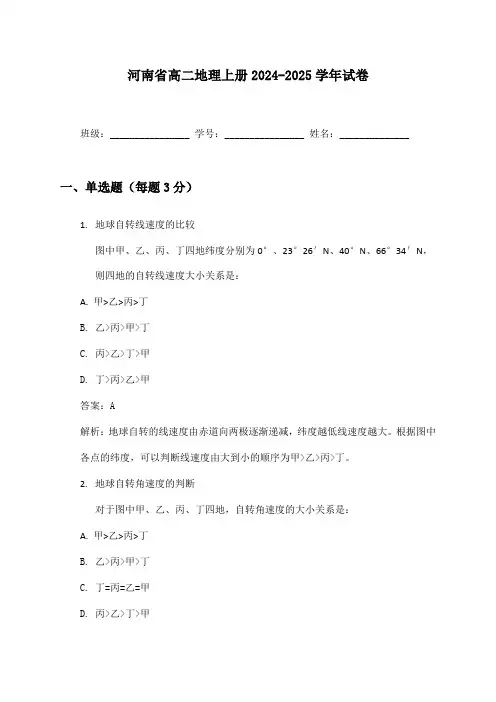 河南省高二地理上册2024-2025学年试卷及答案