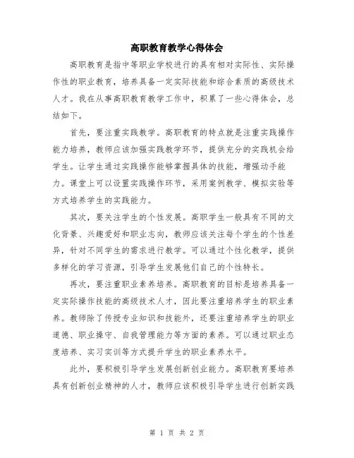 高职教育教学心得体会