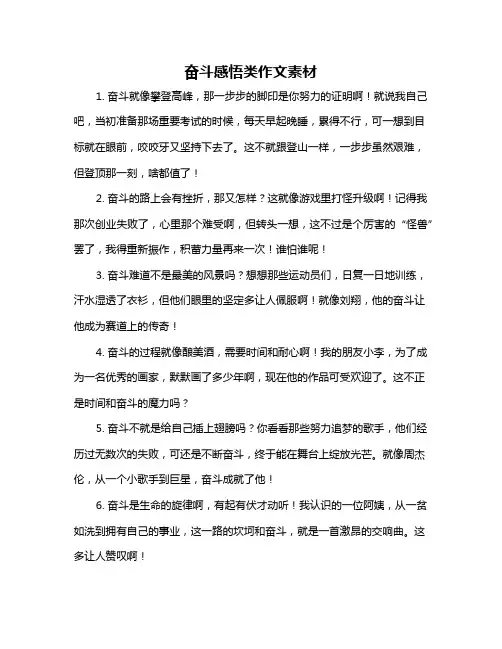 奋斗感悟类作文素材
