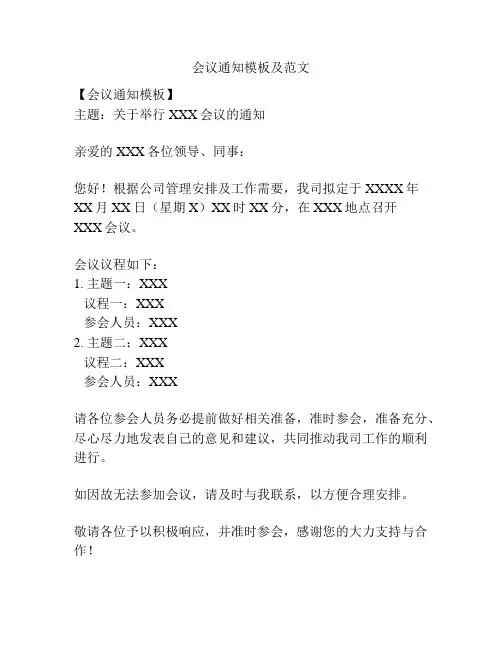 会议通知模板及范文