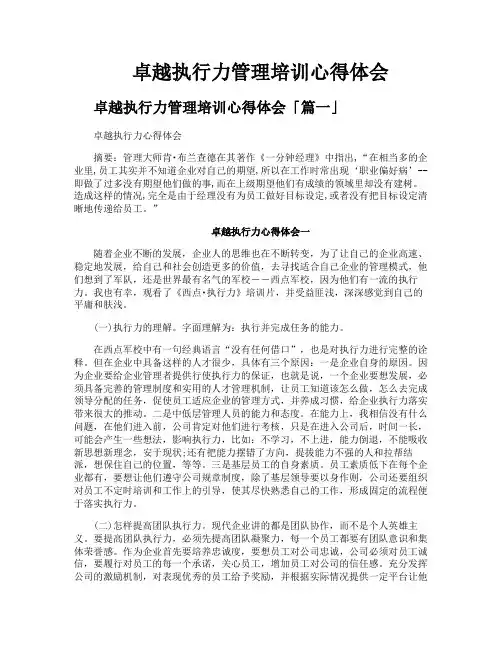 卓越执行力管理培训心得体会