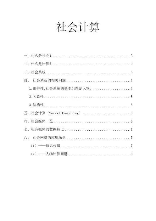 社会计算