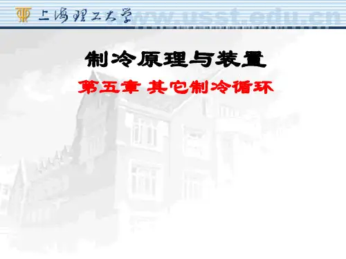 喷射式制冷