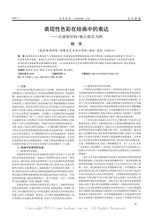 表现性色彩在绘画中的表达——以康斯坦特·佩尔梅克为例