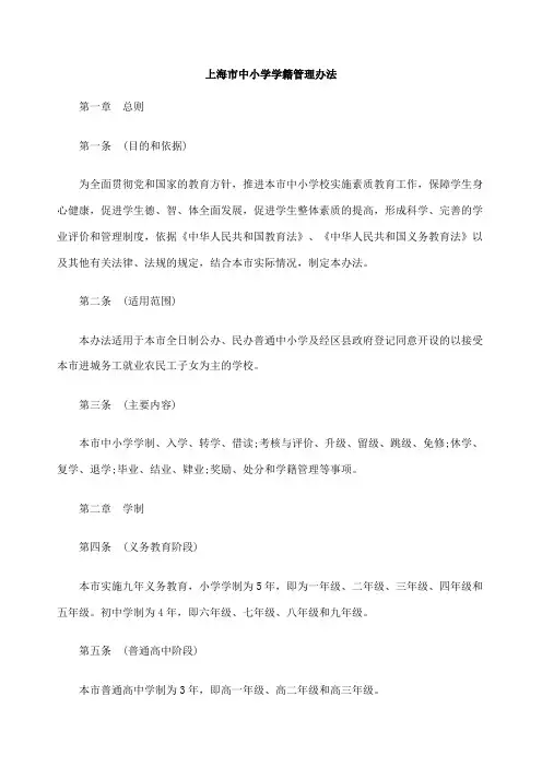 上海市中小学学籍管理办法