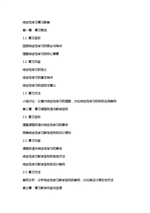 综合性学习复习教案