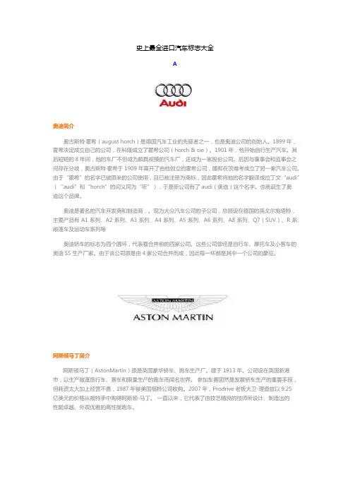 史上最全进口汽车标志大全