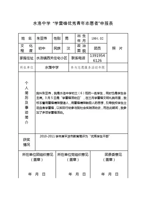 学雷锋青年志愿者申报表