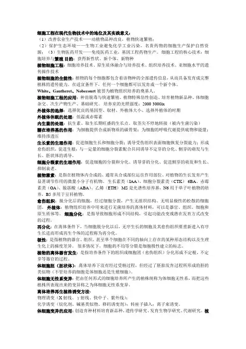 植物细胞名词解释