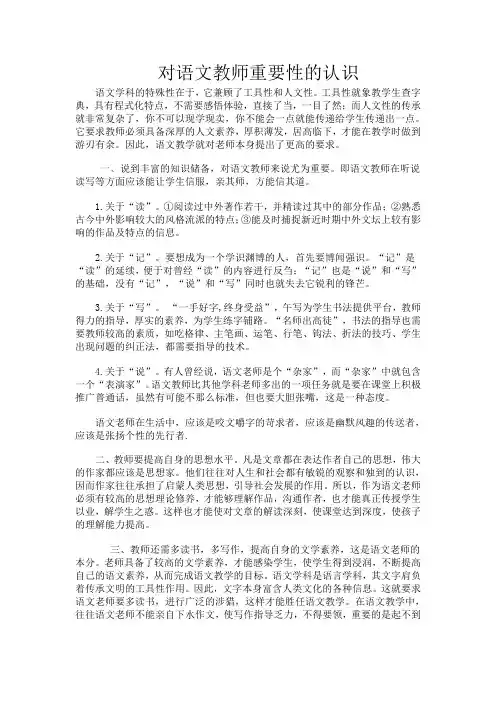 对语文教师重要性的认识